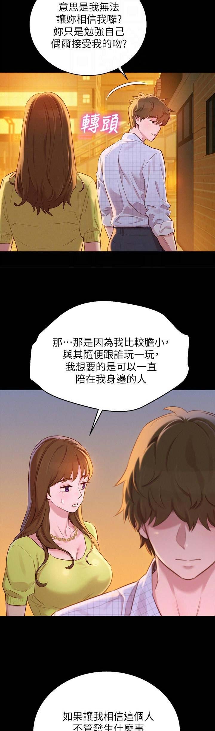 《我的干姐姐》第156话 第9页