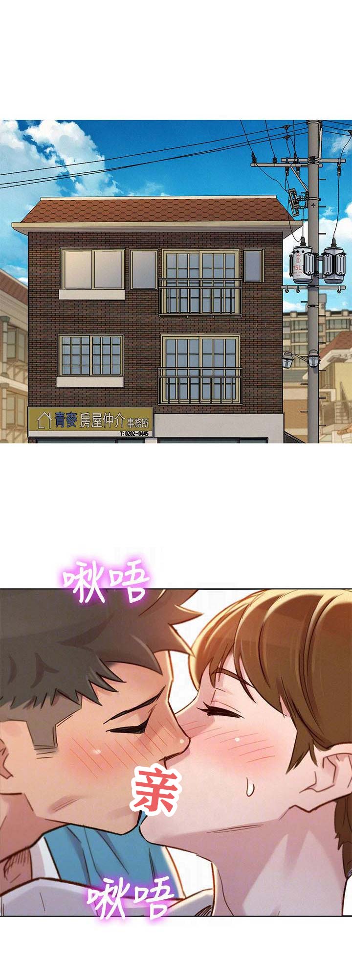 《我的干姐姐》第158话 第1页