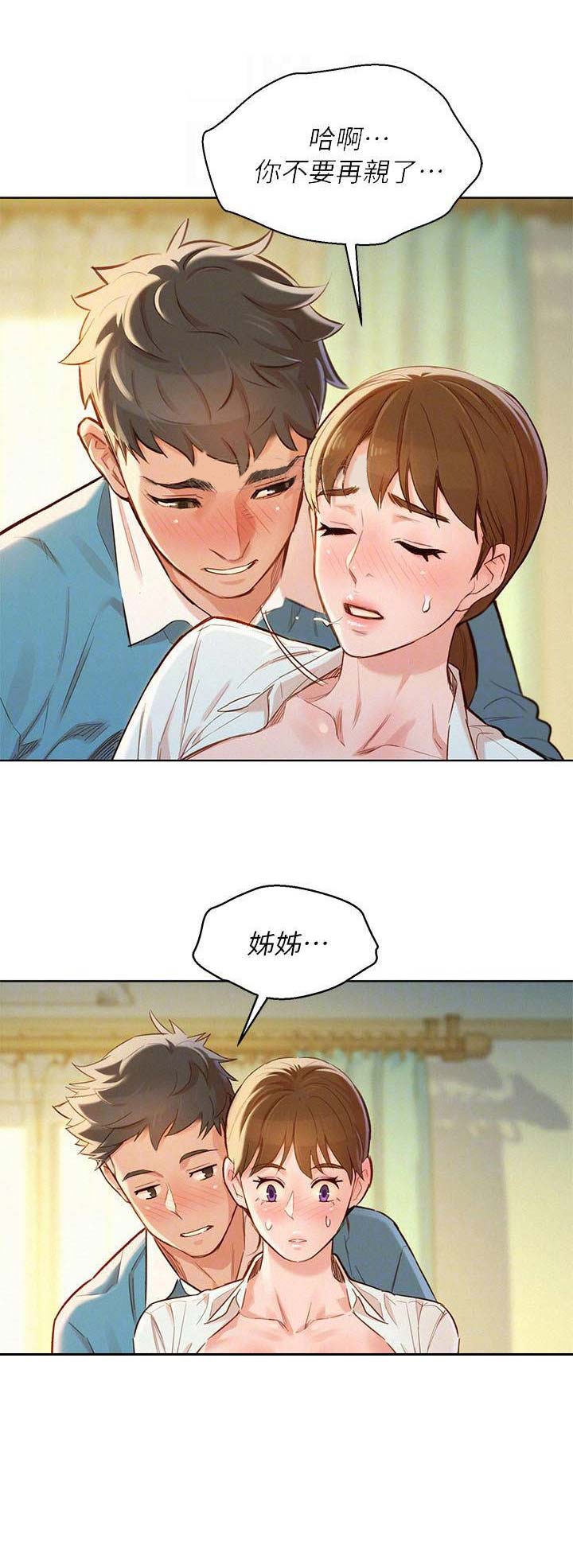 《我的干姐姐》第158话 第2页
