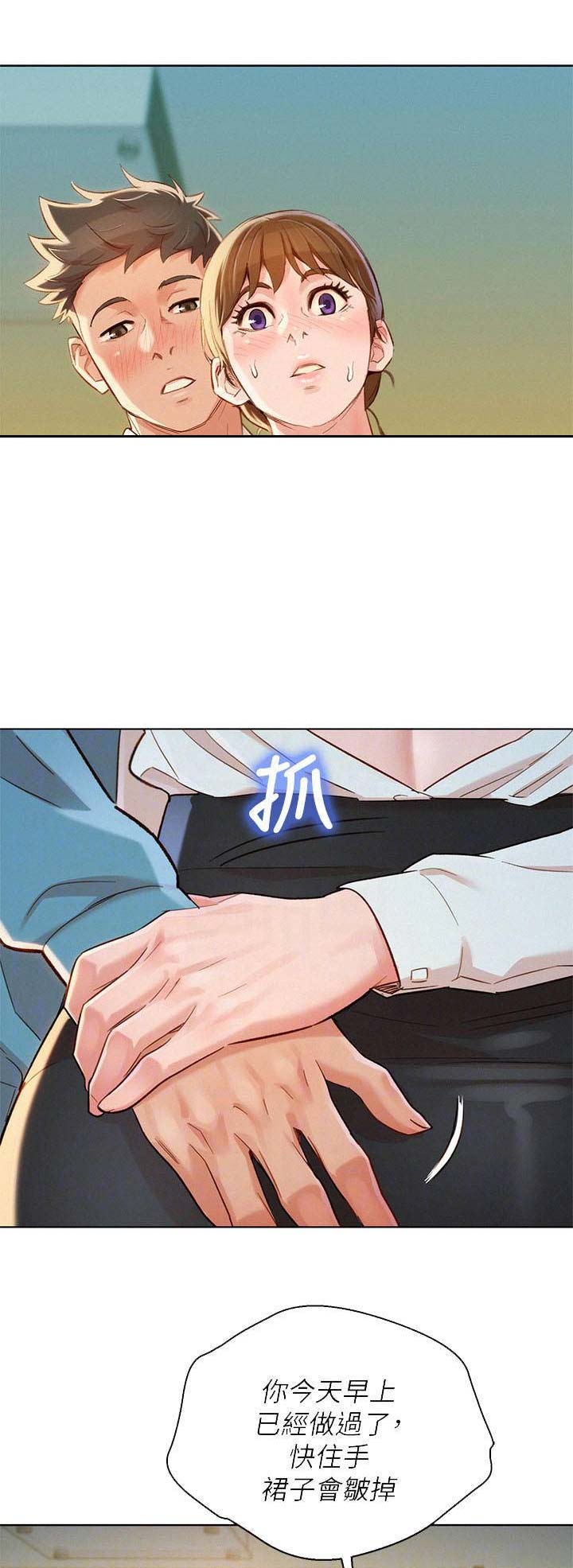 《我的干姐姐》第158话 第3页