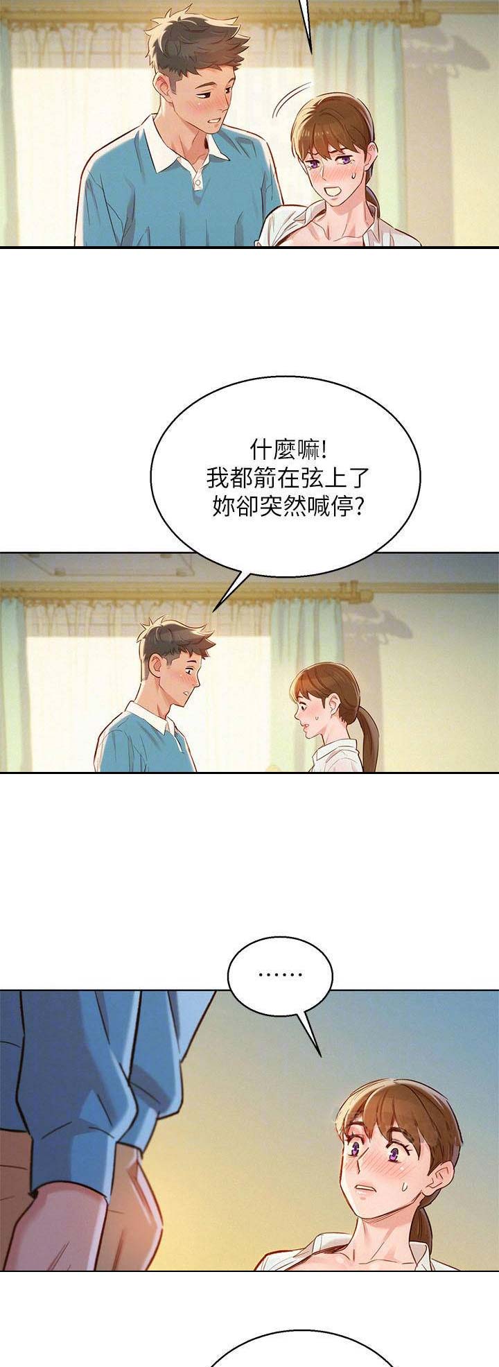 《我的干姐姐》第158话 第4页