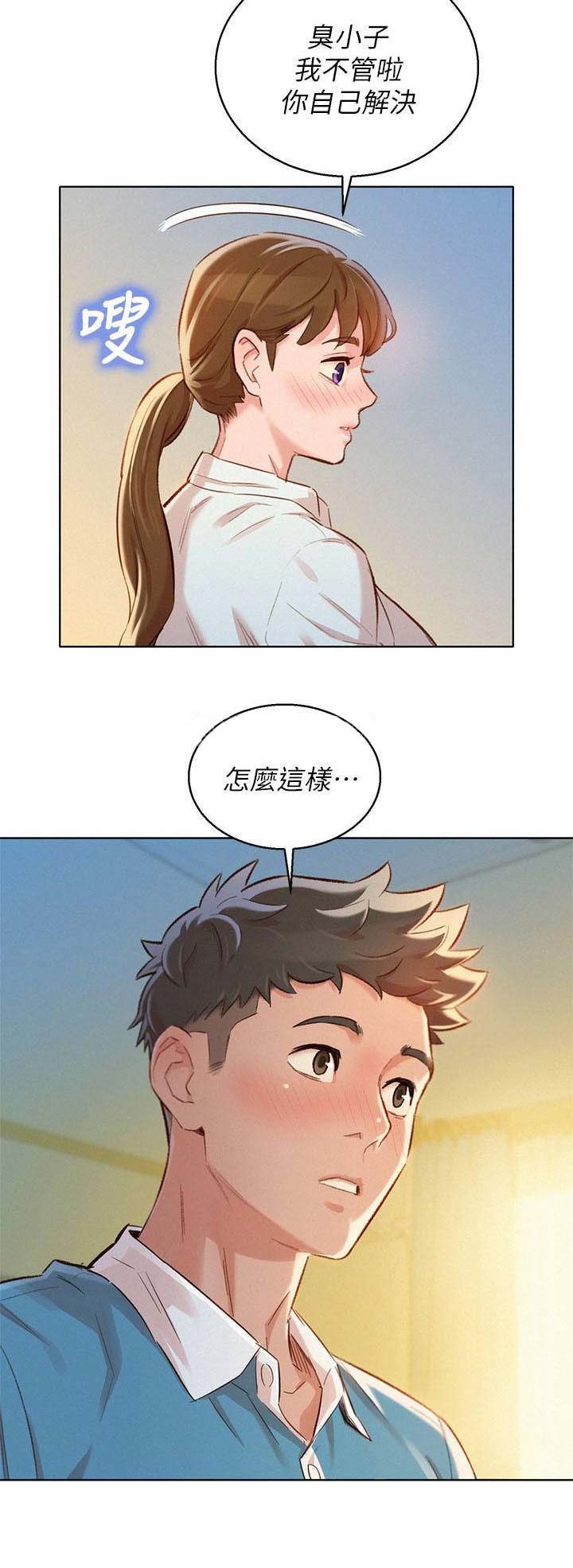 《我的干姐姐》第158话 第5页