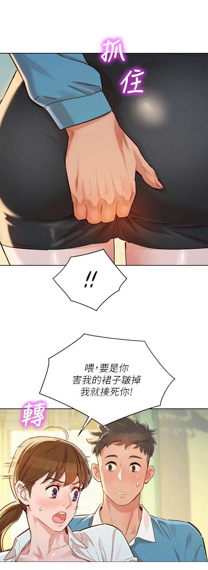 《我的干姐姐》第158话 第6页