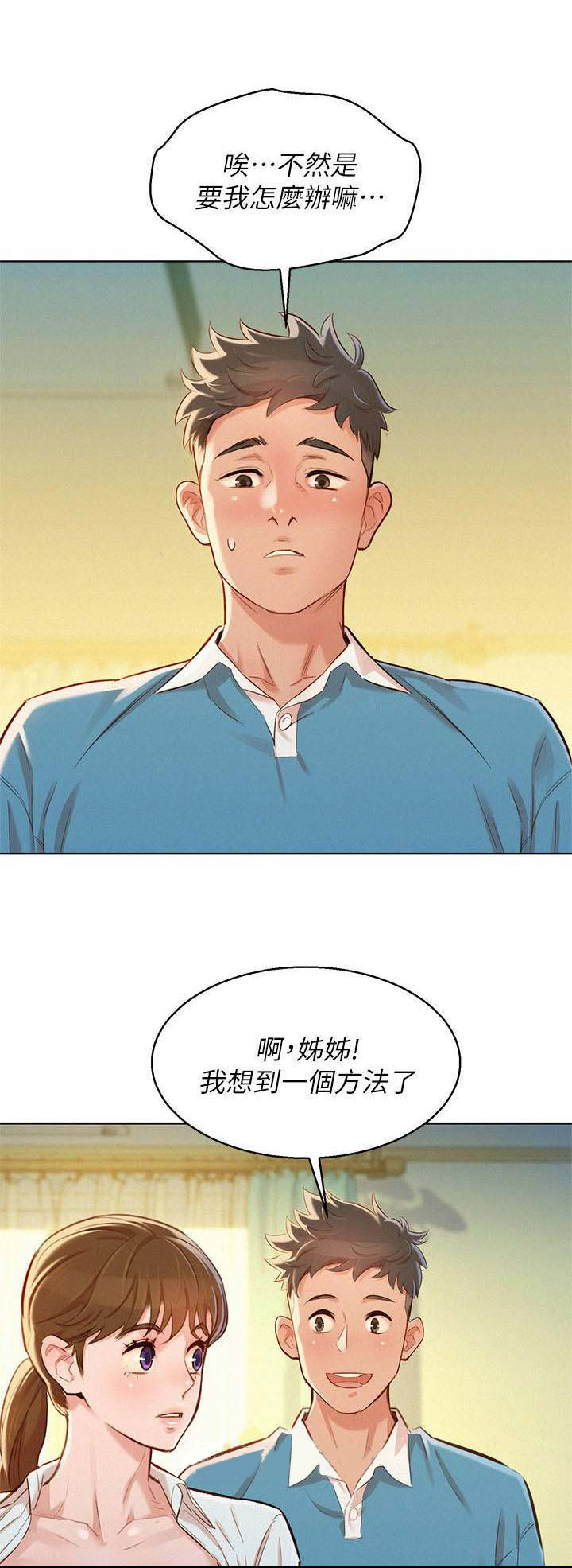 《我的干姐姐》第158话 第7页