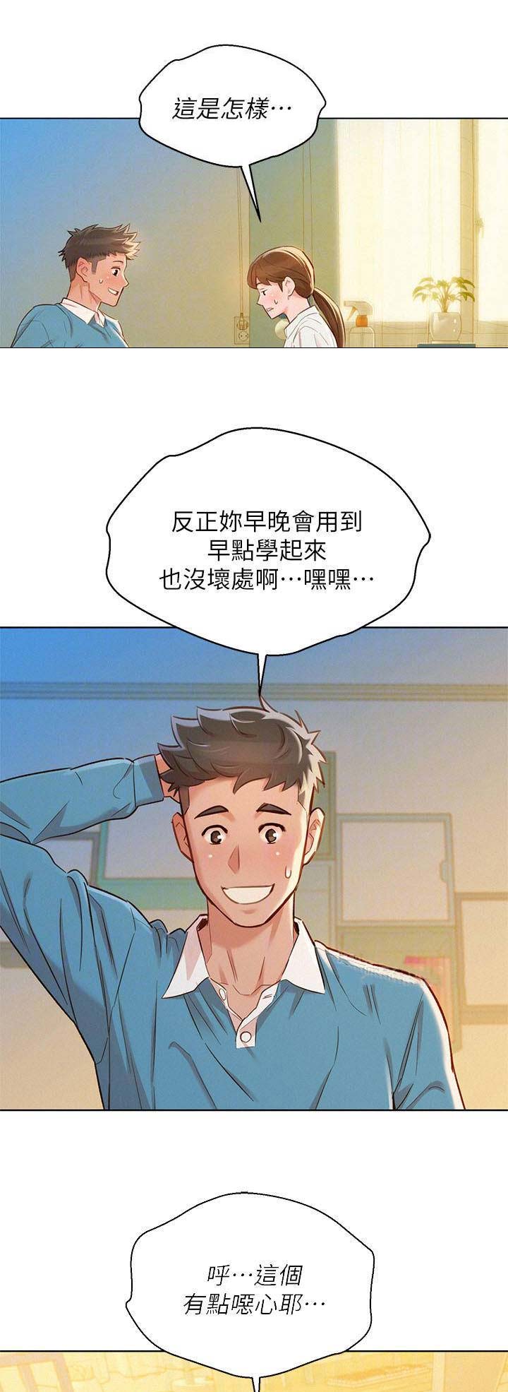 《我的干姐姐》第158话 第9页