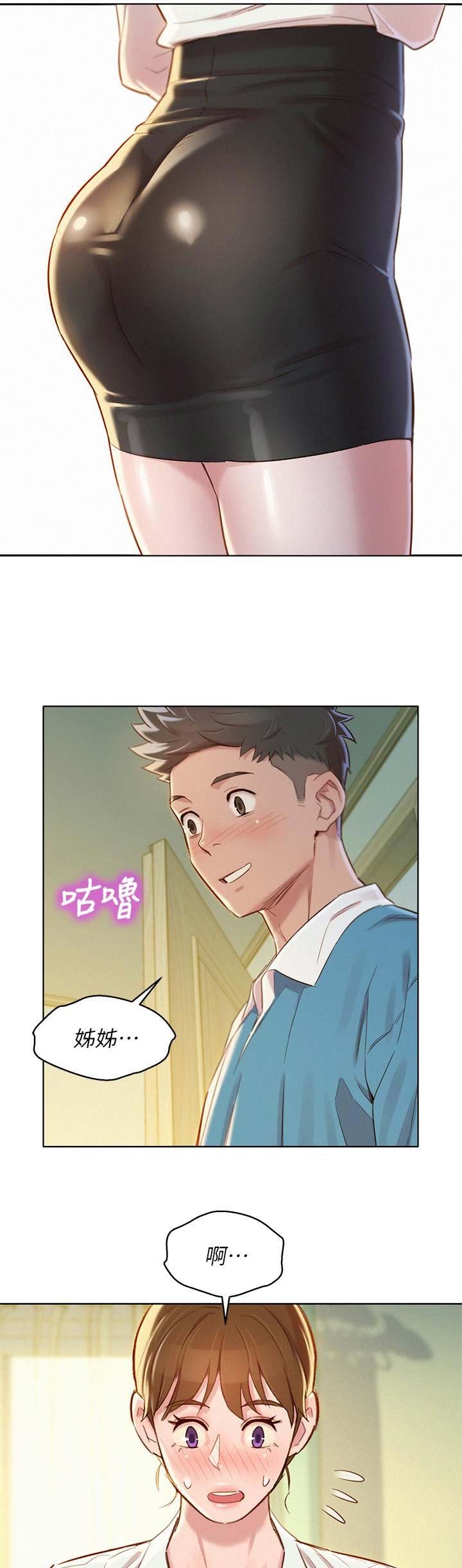 《我的干姐姐》第157话 第10页