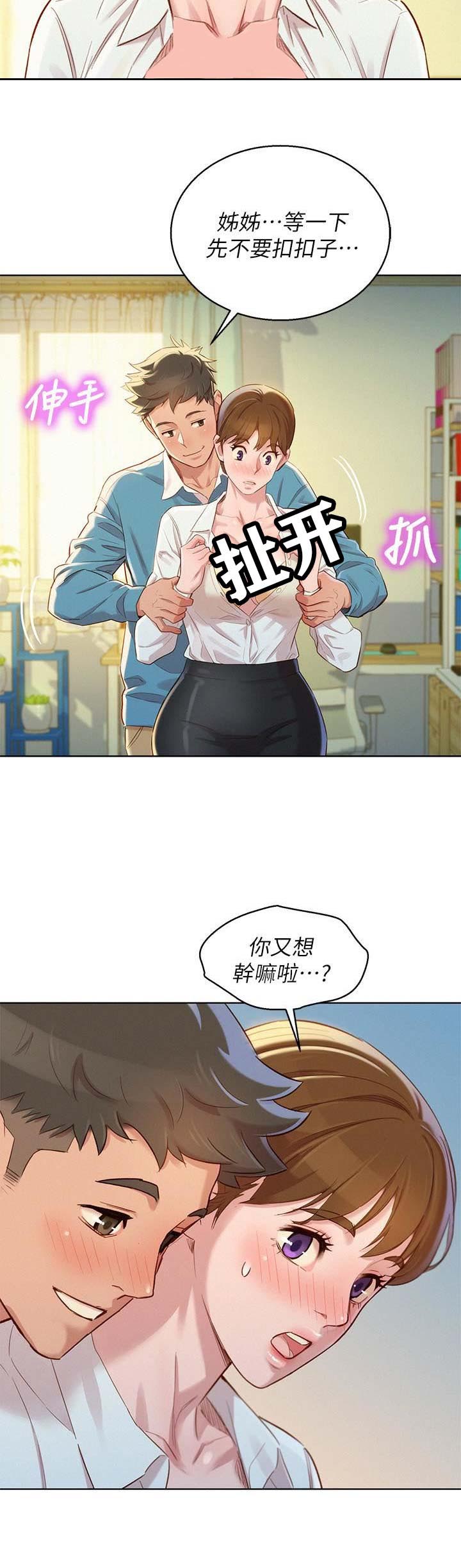 《我的干姐姐》第157话 第11页