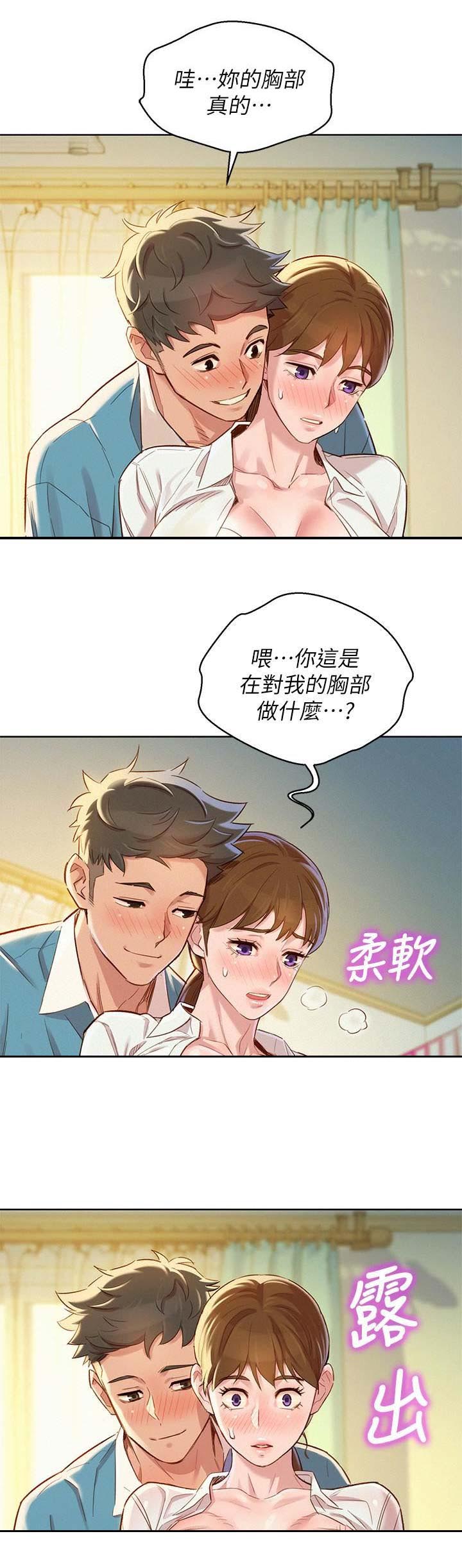《我的干姐姐》第157话 第12页