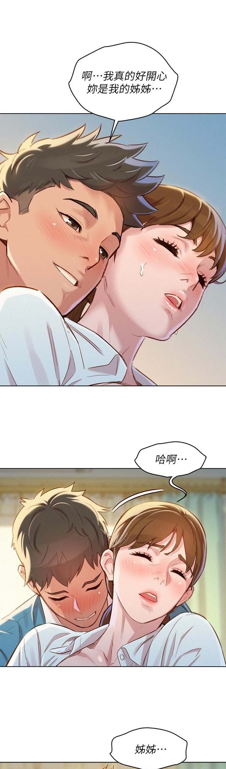 《我的干姐姐》第157话 第13页