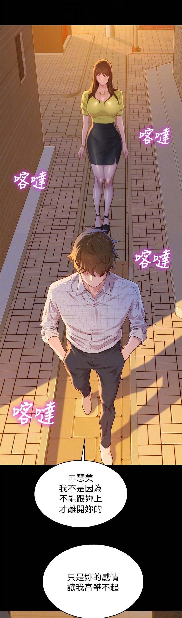 《我的干姐姐》第157话 第1页