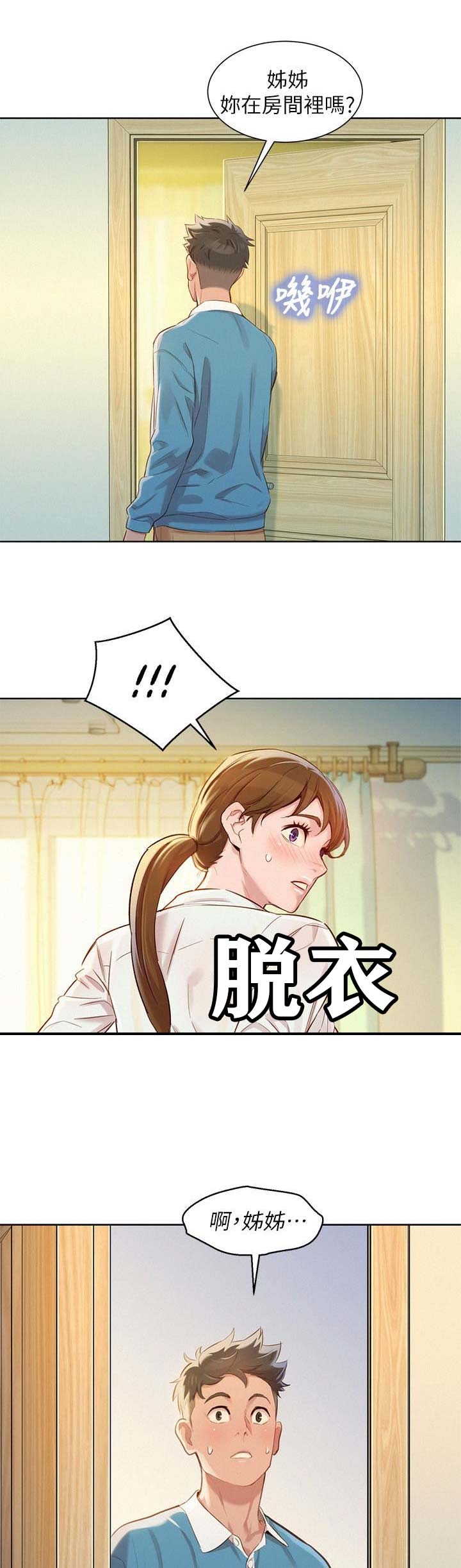 《我的干姐姐》第157话 第7页
