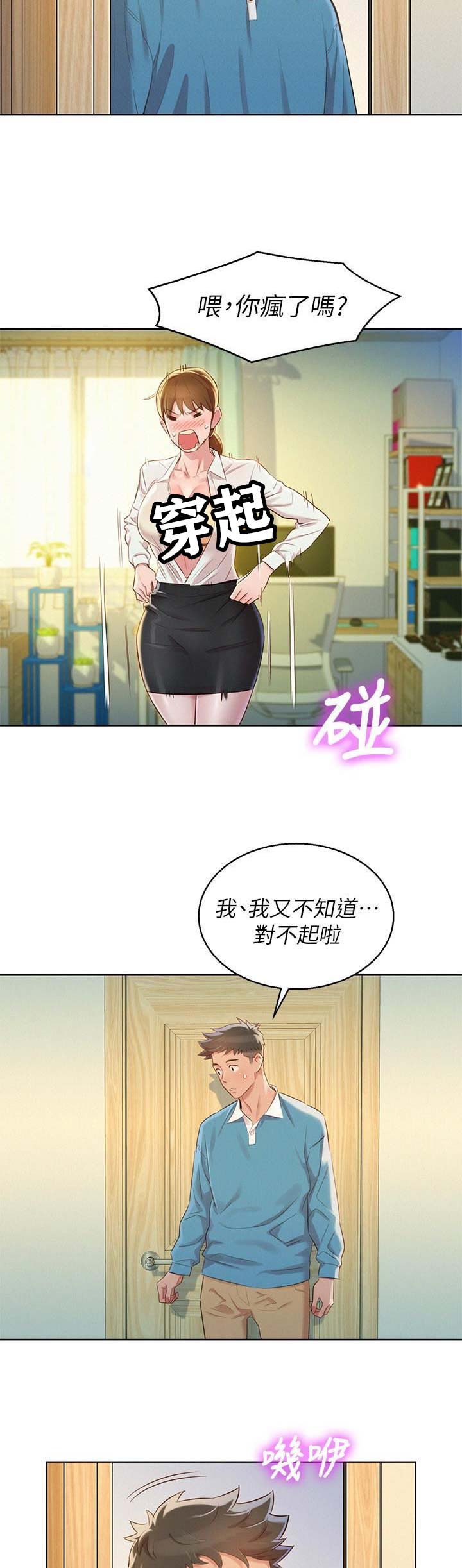 《我的干姐姐》第157话 第8页
