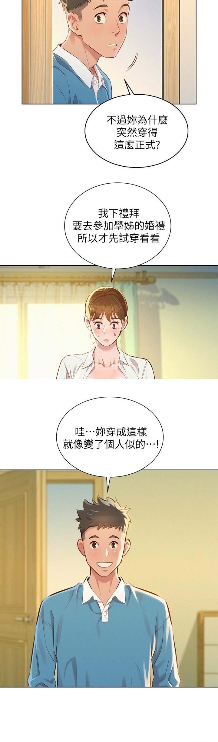 《我的干姐姐》第157话 第9页