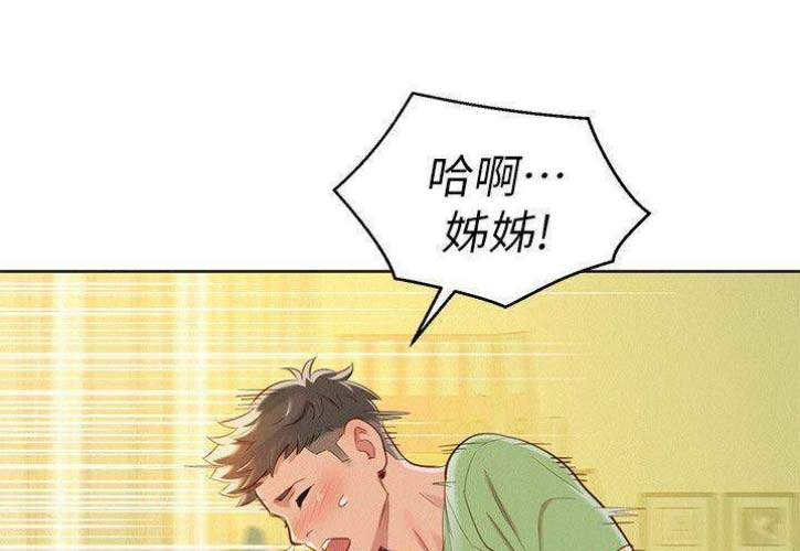 《我的干姐姐》第155话 第26页