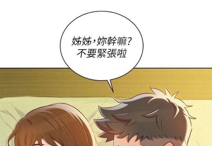 《我的干姐姐》第154话 第11页