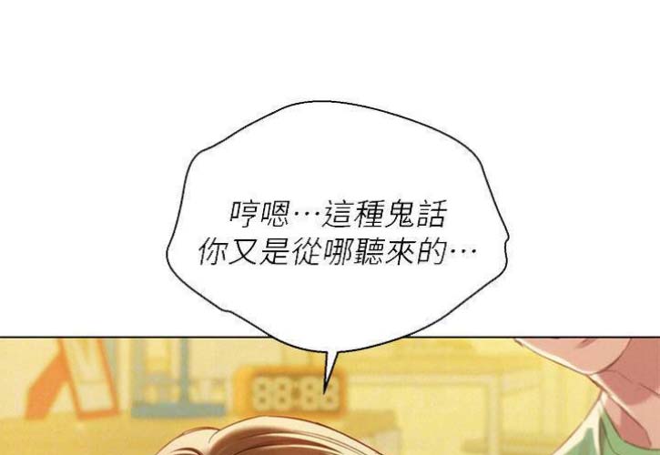 《我的干姐姐》第154话 第21页