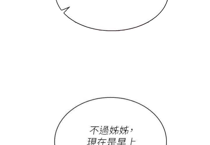 《我的干姐姐》第154话 第24页