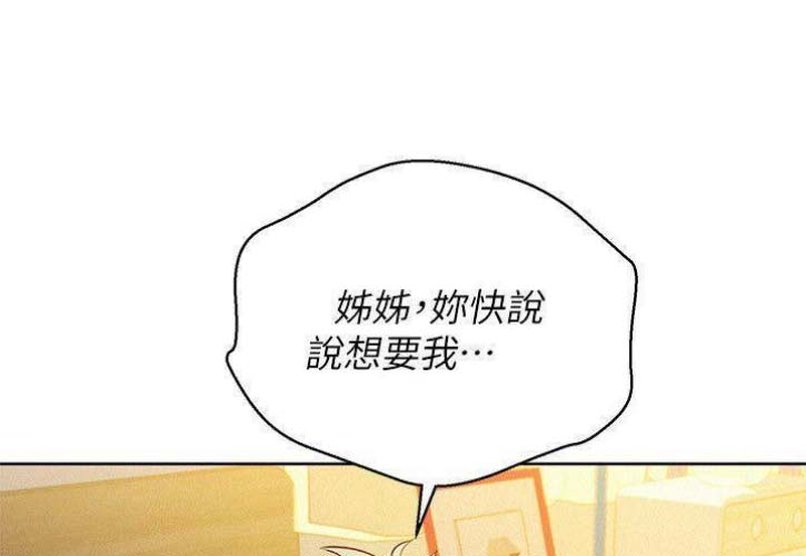 《我的干姐姐》第154话 第35页