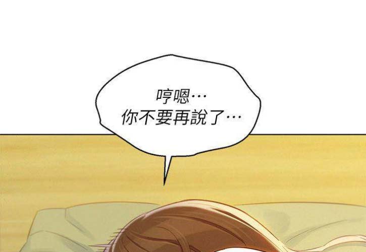 《我的干姐姐》第154话 第41页
