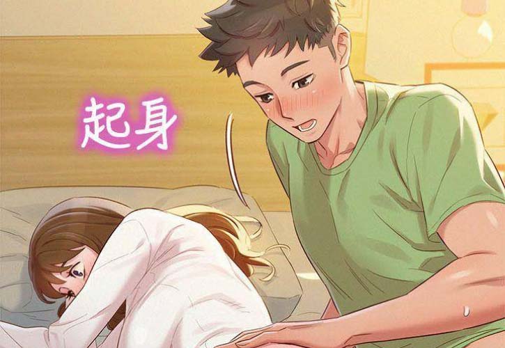 《我的干姐姐》第154话 第44页