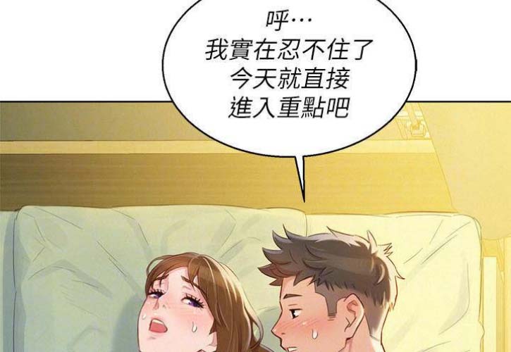 《我的干姐姐》第154话 第48页