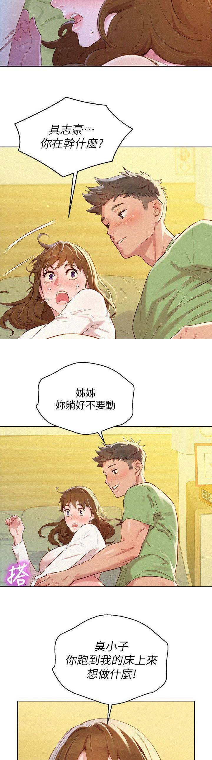 《我的干姐姐》第153话 第10页