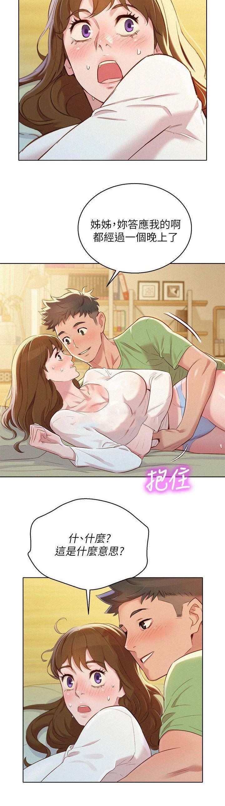 《我的干姐姐》第153话 第11页