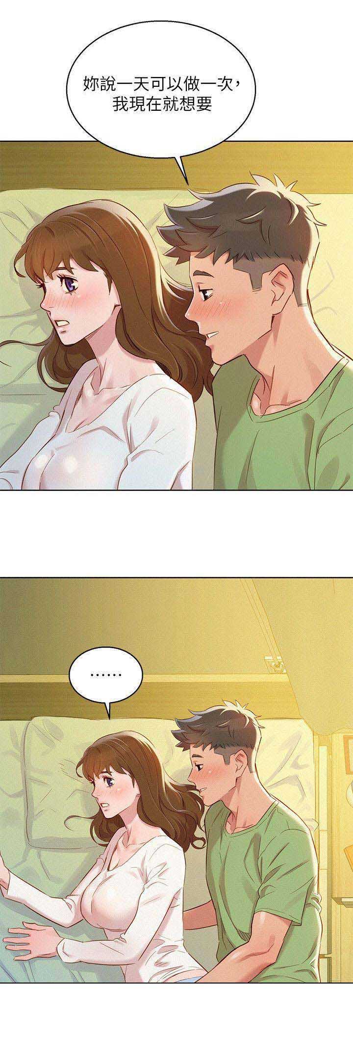 《我的干姐姐》第153话 第12页