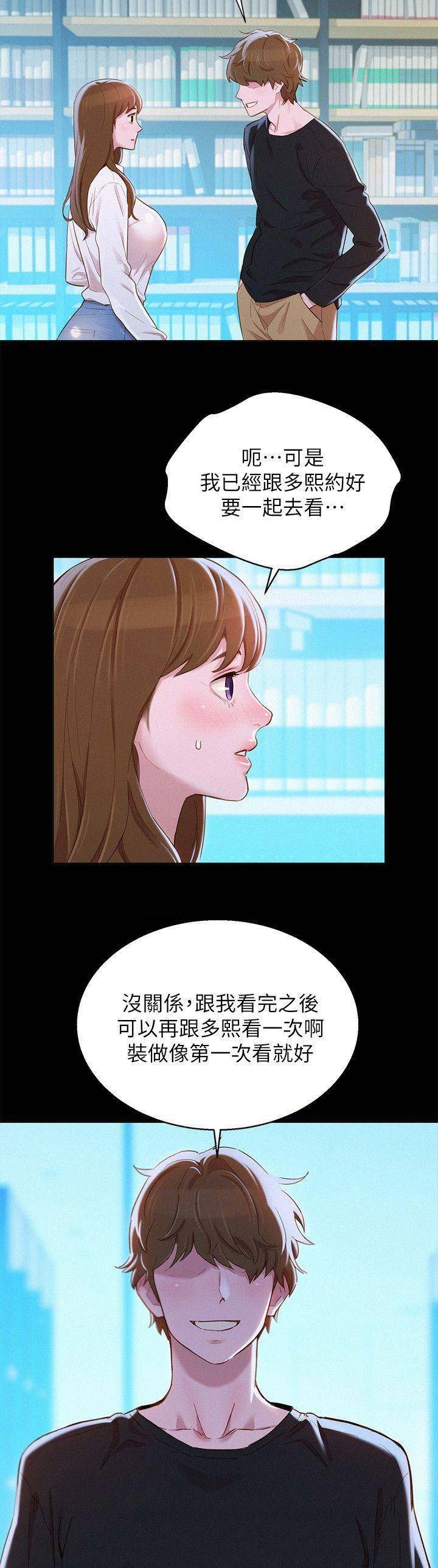 《我的干姐姐》第153话 第3页