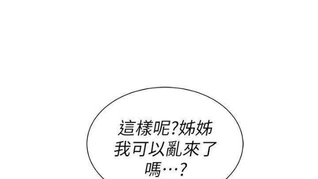 《我的干姐姐》第150话 第1页