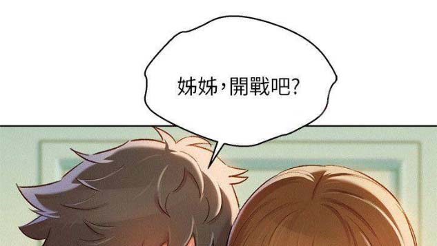 《我的干姐姐》第150话 第43页