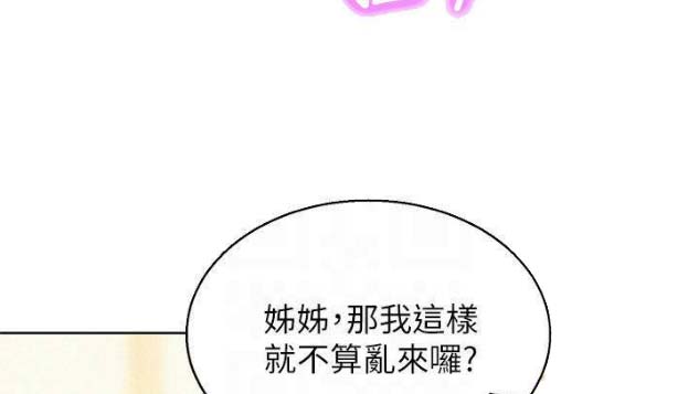 《我的干姐姐》第150话 第61页