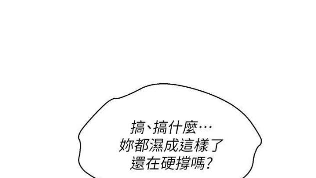 《我的干姐姐》第150话 第65页