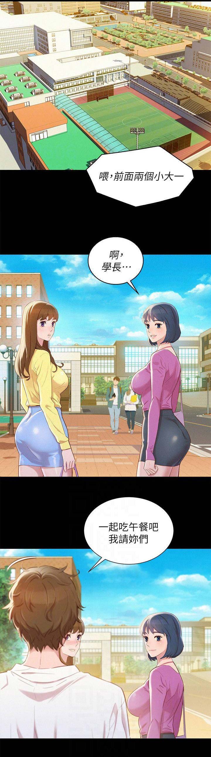 《我的干姐姐》第152话 第11页