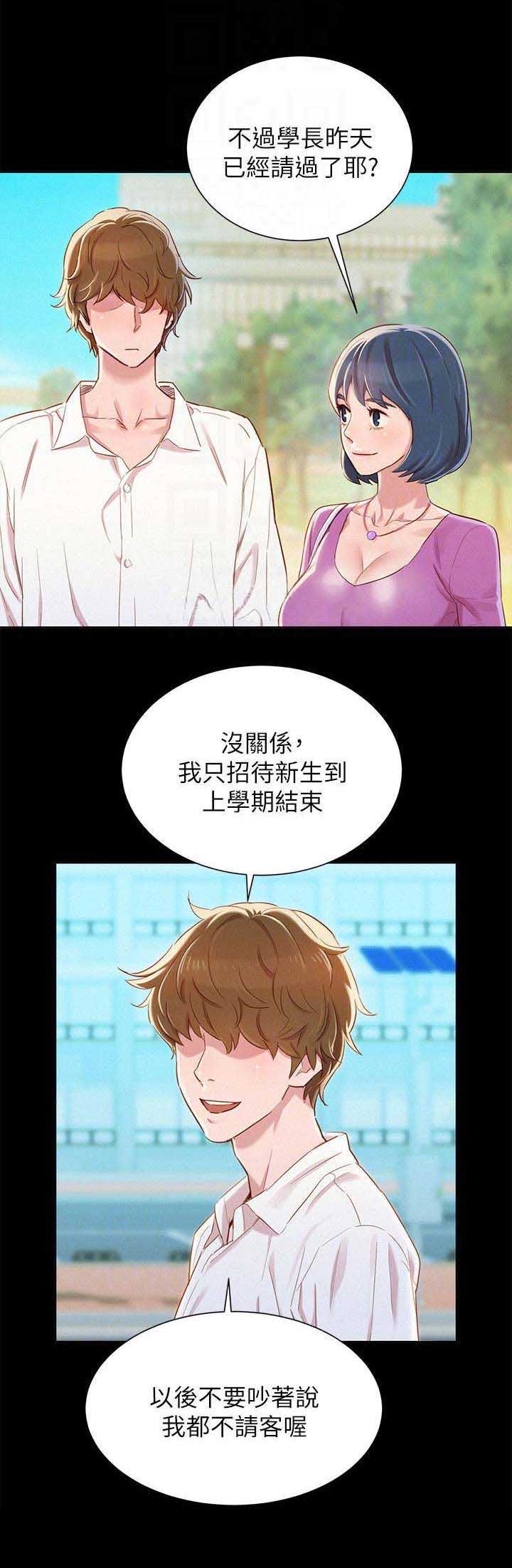 《我的干姐姐》第152话 第12页