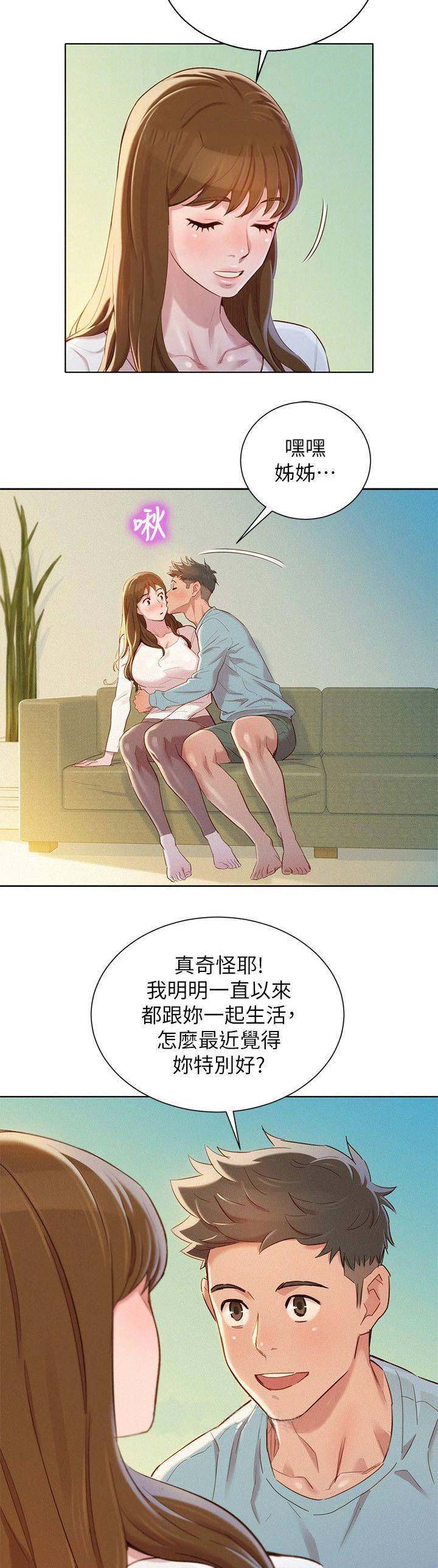 《我的干姐姐》第152话 第3页