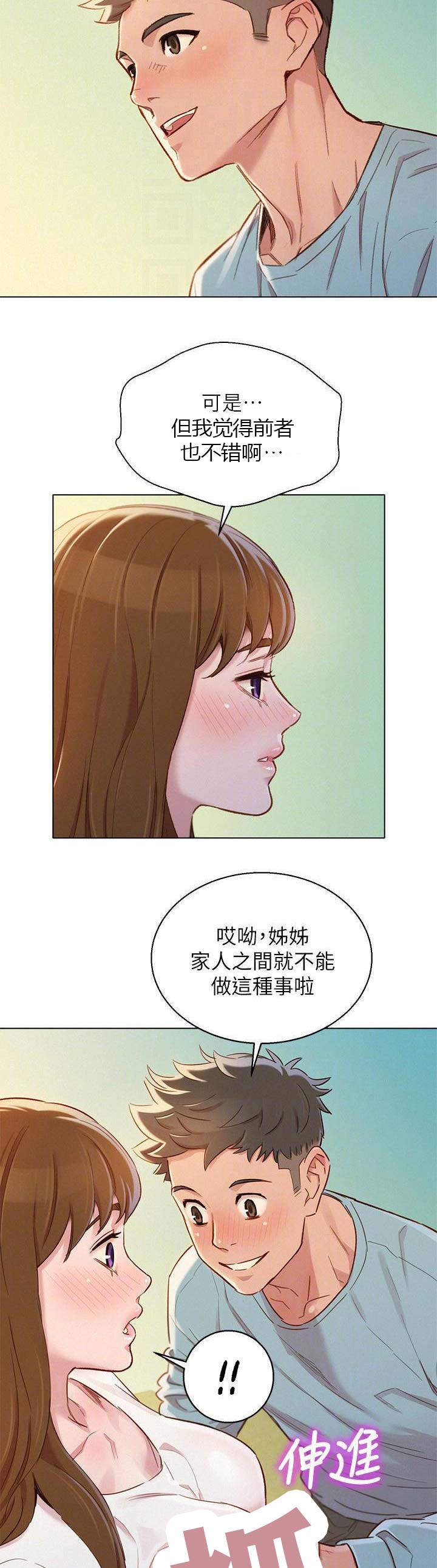 《我的干姐姐》第152话 第5页