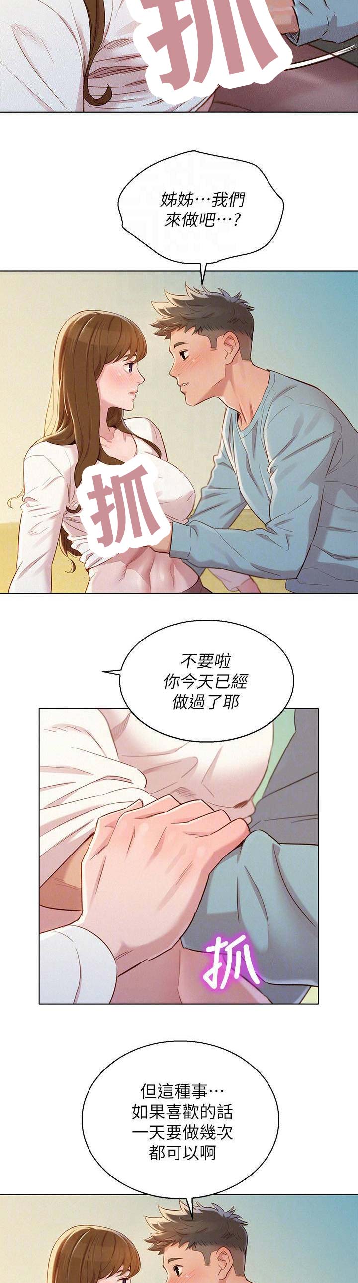 《我的干姐姐》第152话 第6页