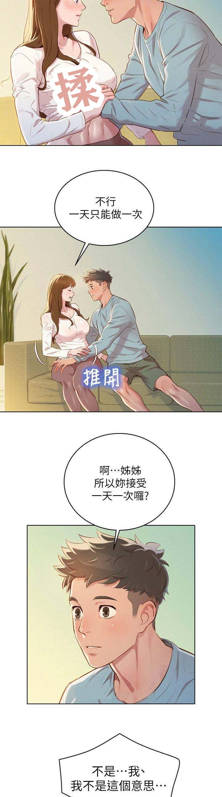 《我的干姐姐》第152话 第7页