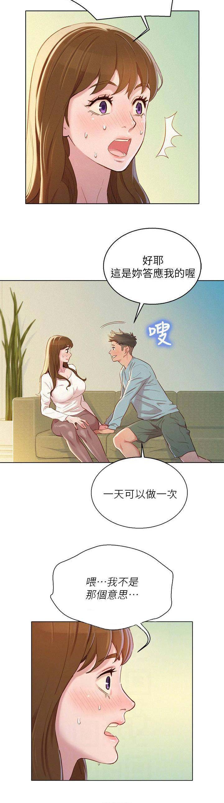 《我的干姐姐》第152话 第8页