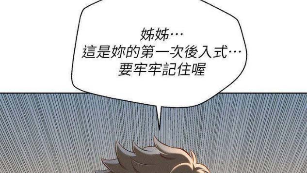《我的干姐姐》第151话 第41页