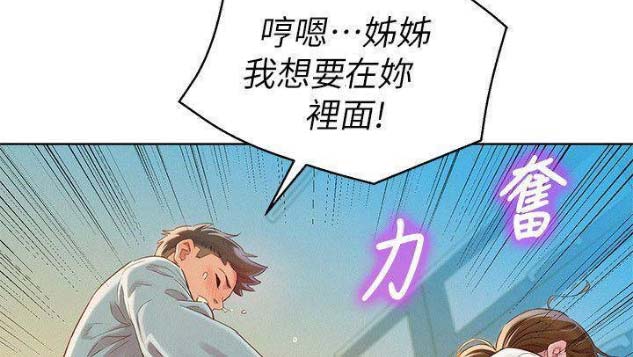 《我的干姐姐》第151话 第49页
