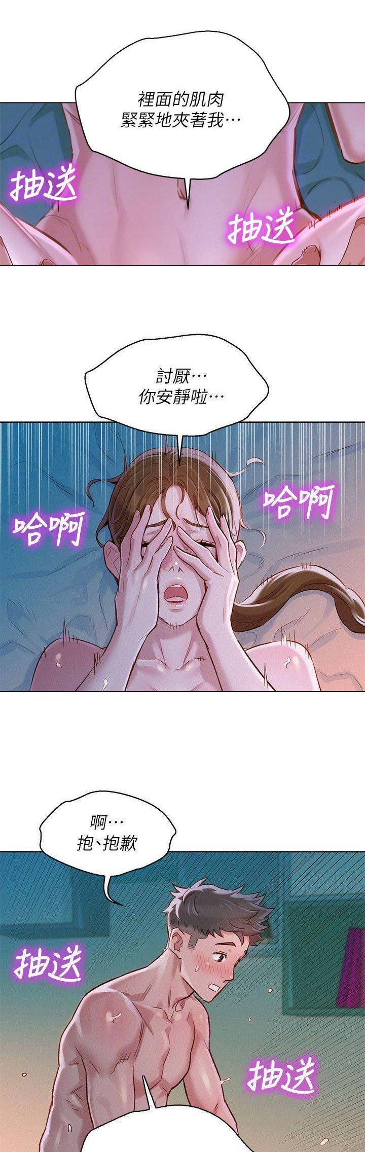 《我的干姐姐》第147话 第3页