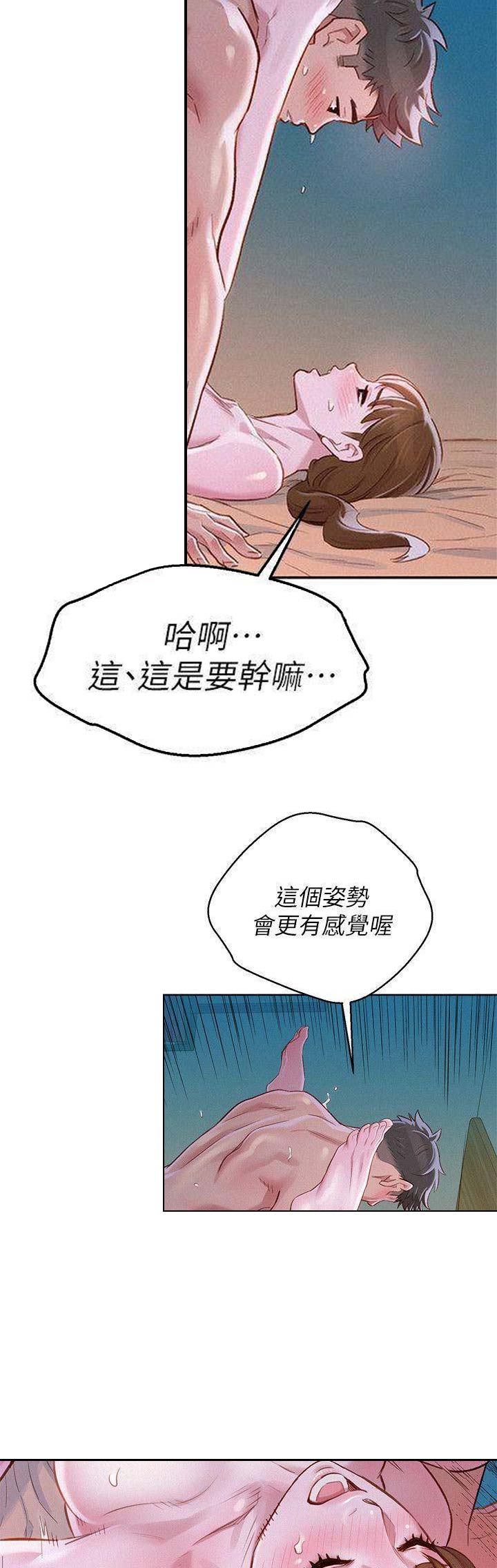 《我的干姐姐》第147话 第5页