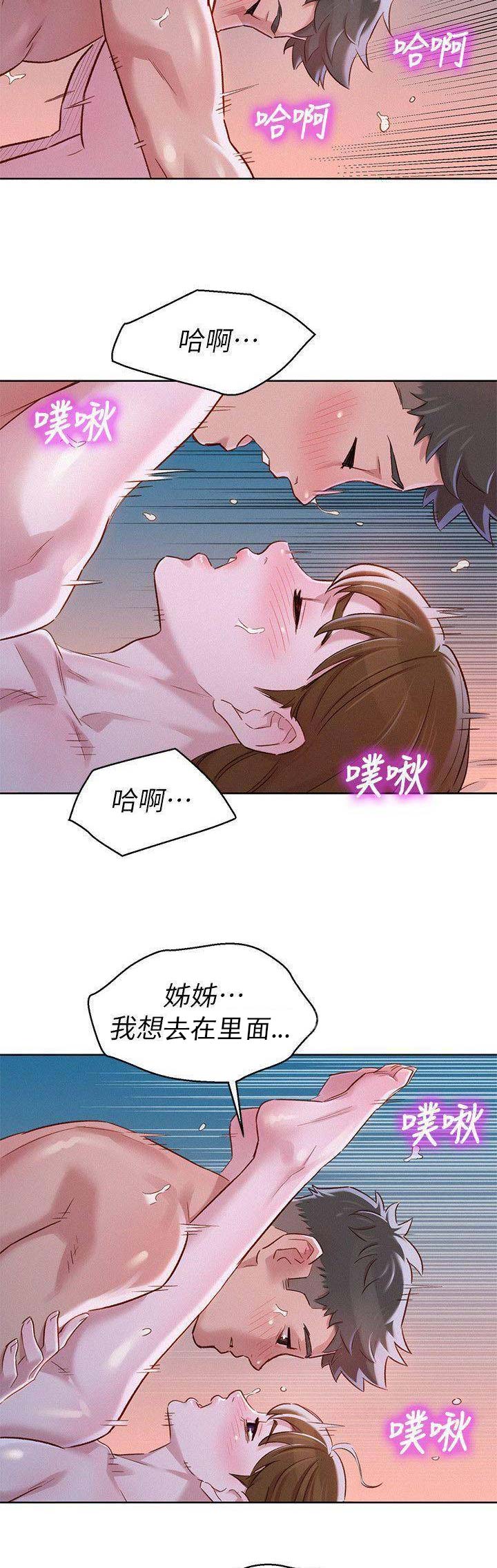 《我的干姐姐》第147话 第7页