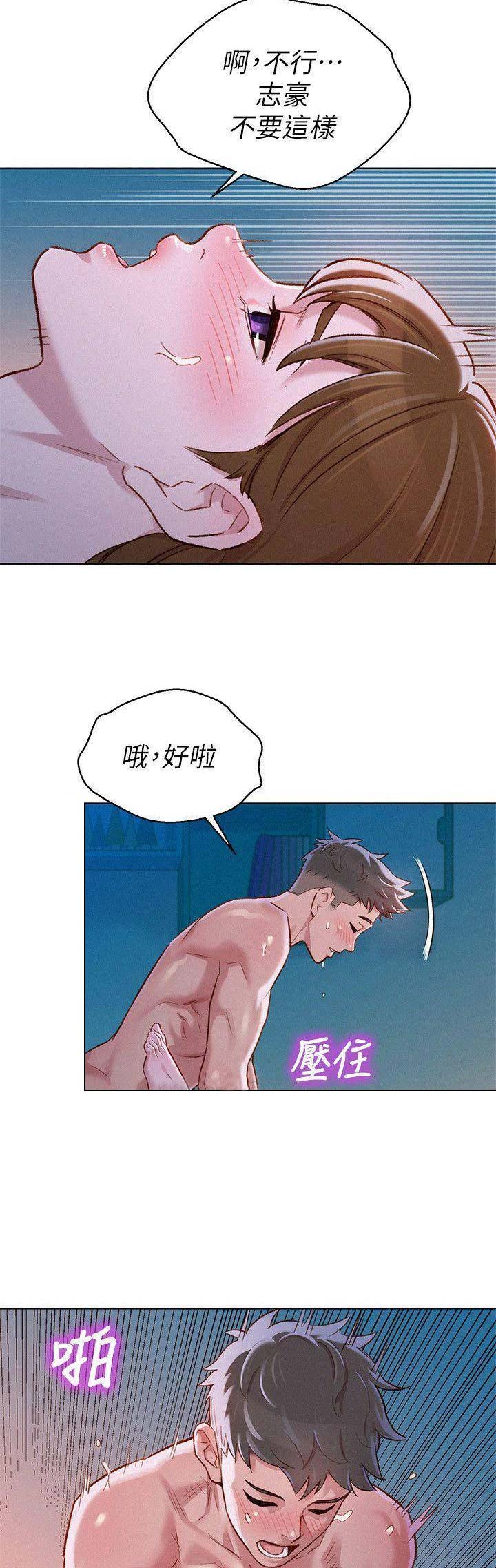 《我的干姐姐》第147话 第8页