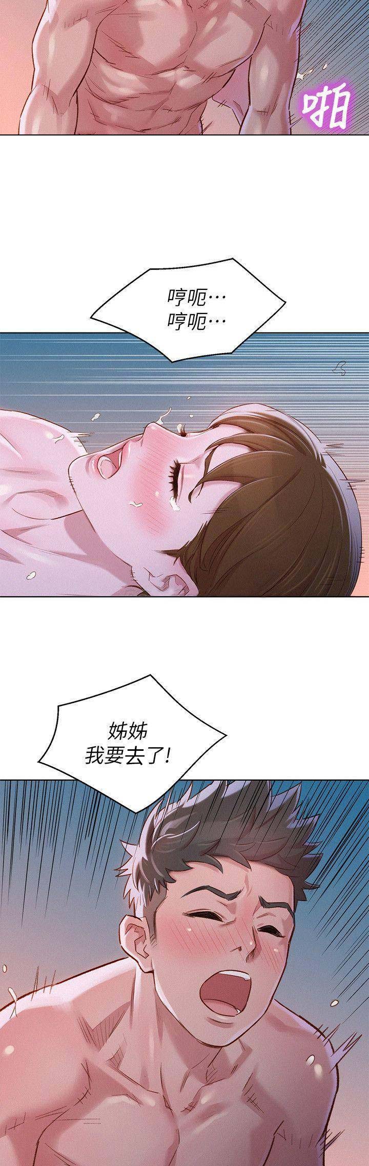 《我的干姐姐》第147话 第9页