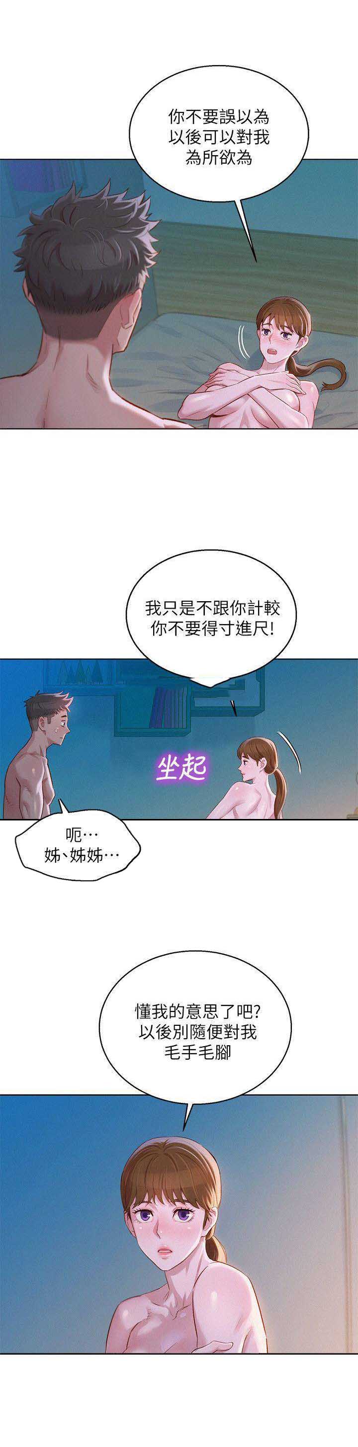《我的干姐姐》第148话 第3页