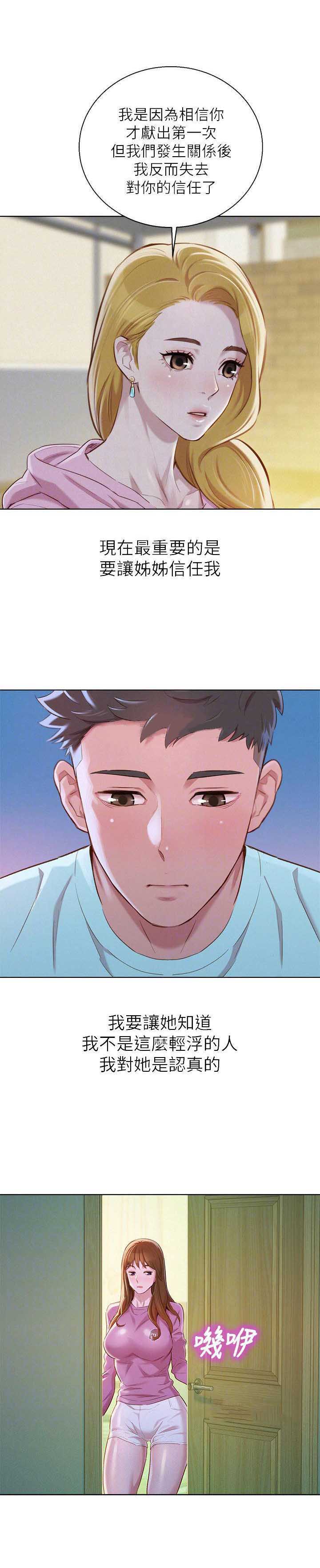 《我的干姐姐》第148话 第6页