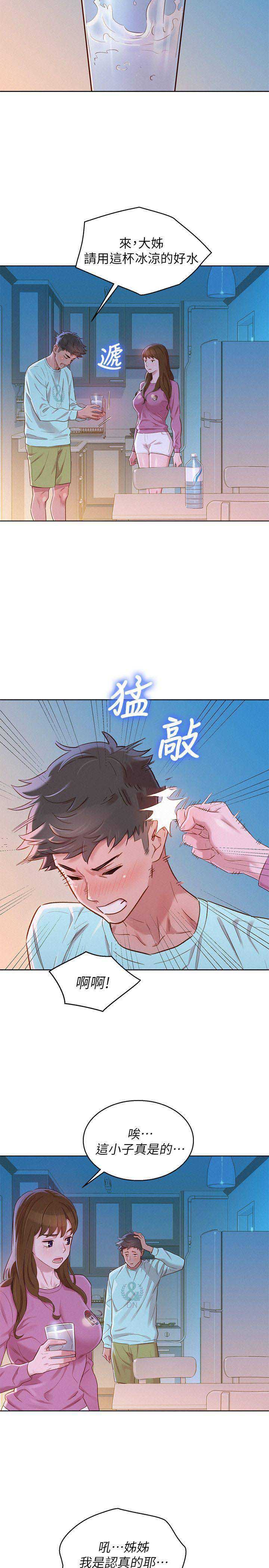 《我的干姐姐》第148话 第9页